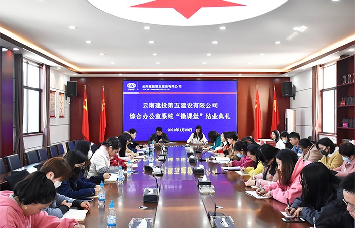 公司综合办公室系统“微课堂”举行结业典礼1小图.jpg