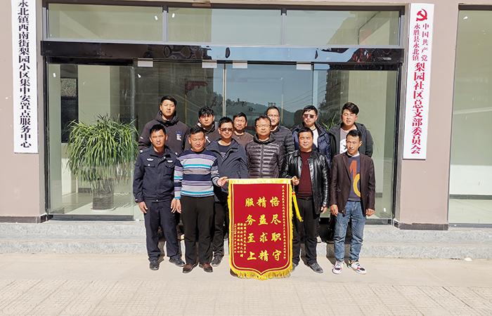 直三永胜易迁项目获得锦旗.jpg