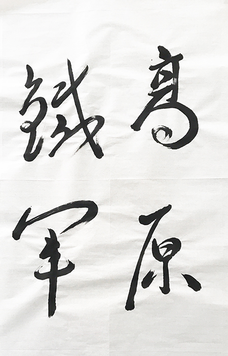 1草书.jpg