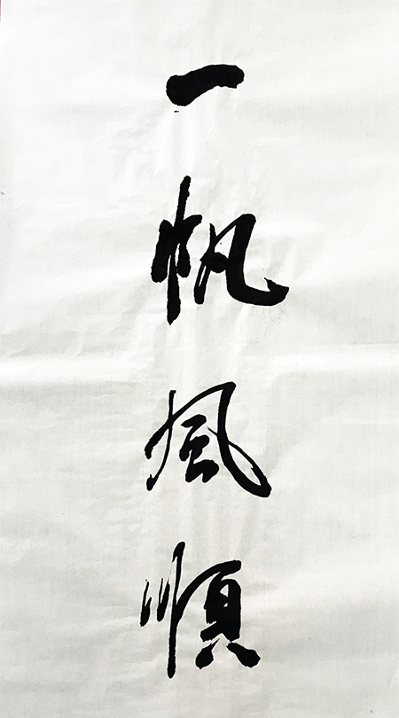 3行书.jpg