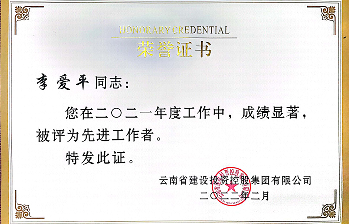 （小图）先进个人：李爱平.jpg