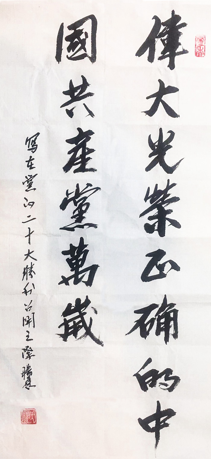 小图直属五支部杨映——喜迎二十大书法.jpg