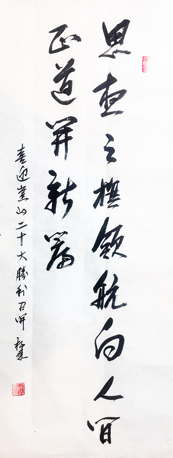 小图直属五支部杨映——喜迎二十大书法1.jpg