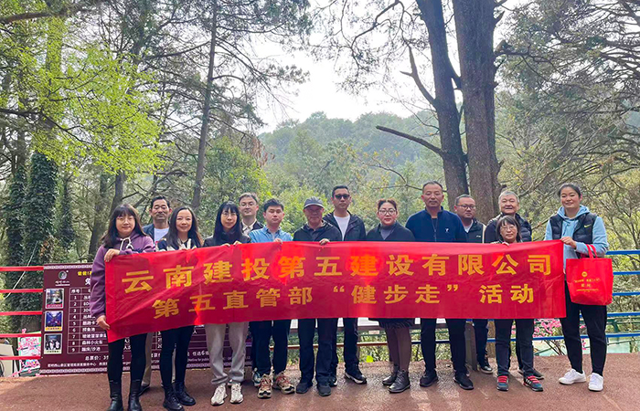 小图直五部开展“幸福建投”职工普法维权健步行活动照片.jpg